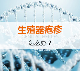 温州性病医院_温州治疗尖锐湿疣|生殖器疱疹好的医院_温州华医堂性病